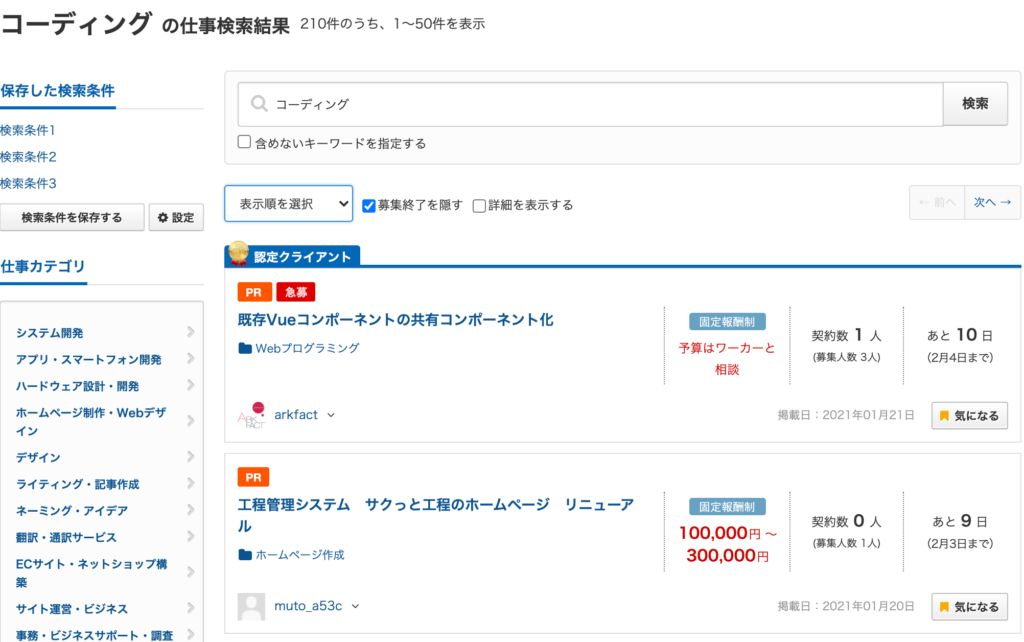 クラウドワークス 絞り込み検索 スキル